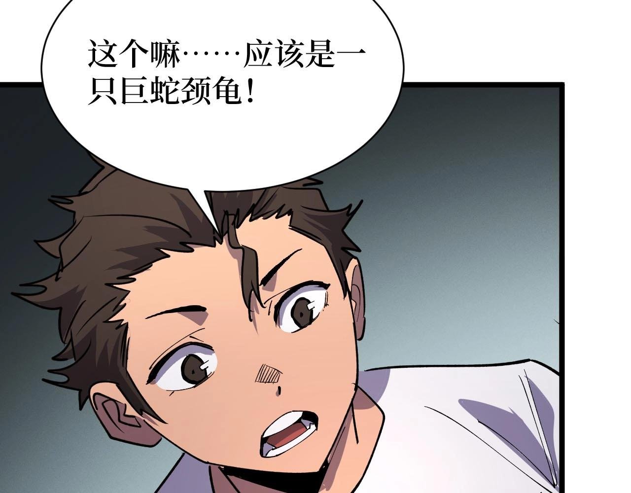 第26话 好大一王八！