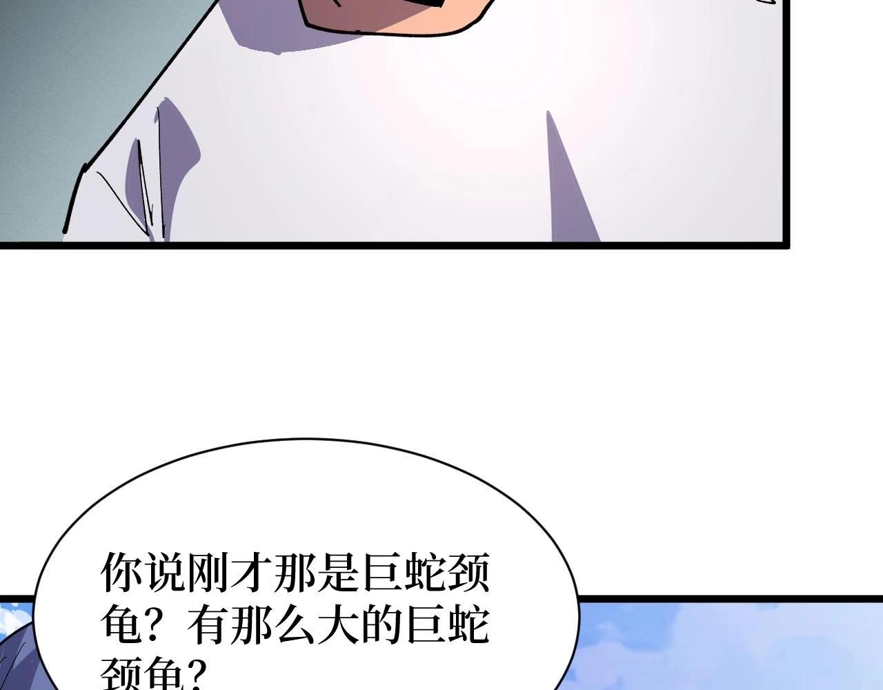 第26话 好大一王八！
