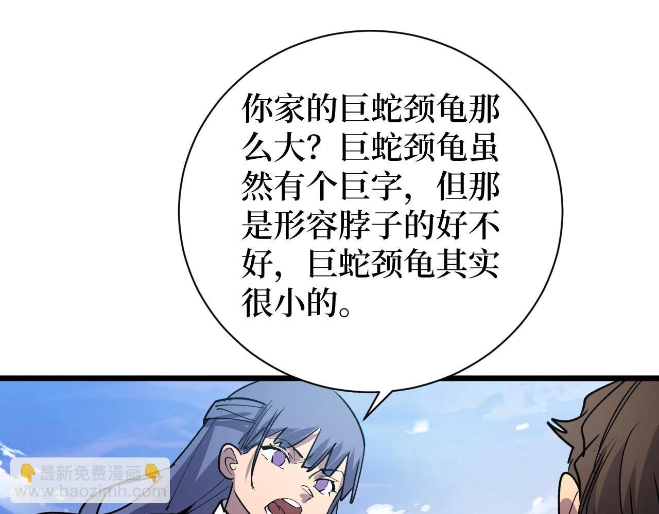第26话 好大一王八！