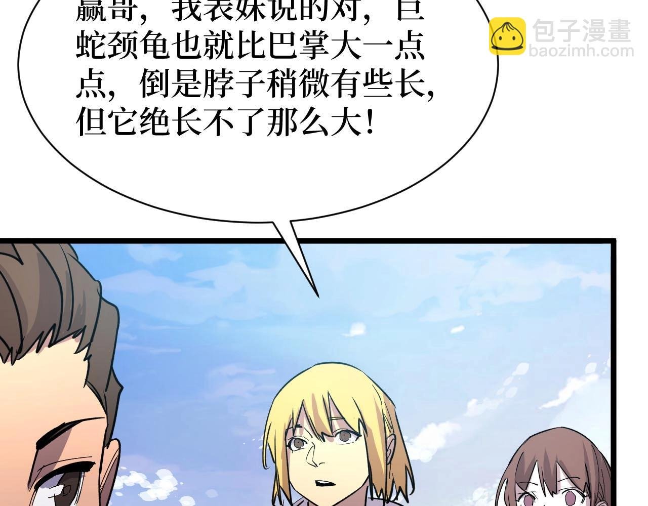 第26话 好大一王八！
