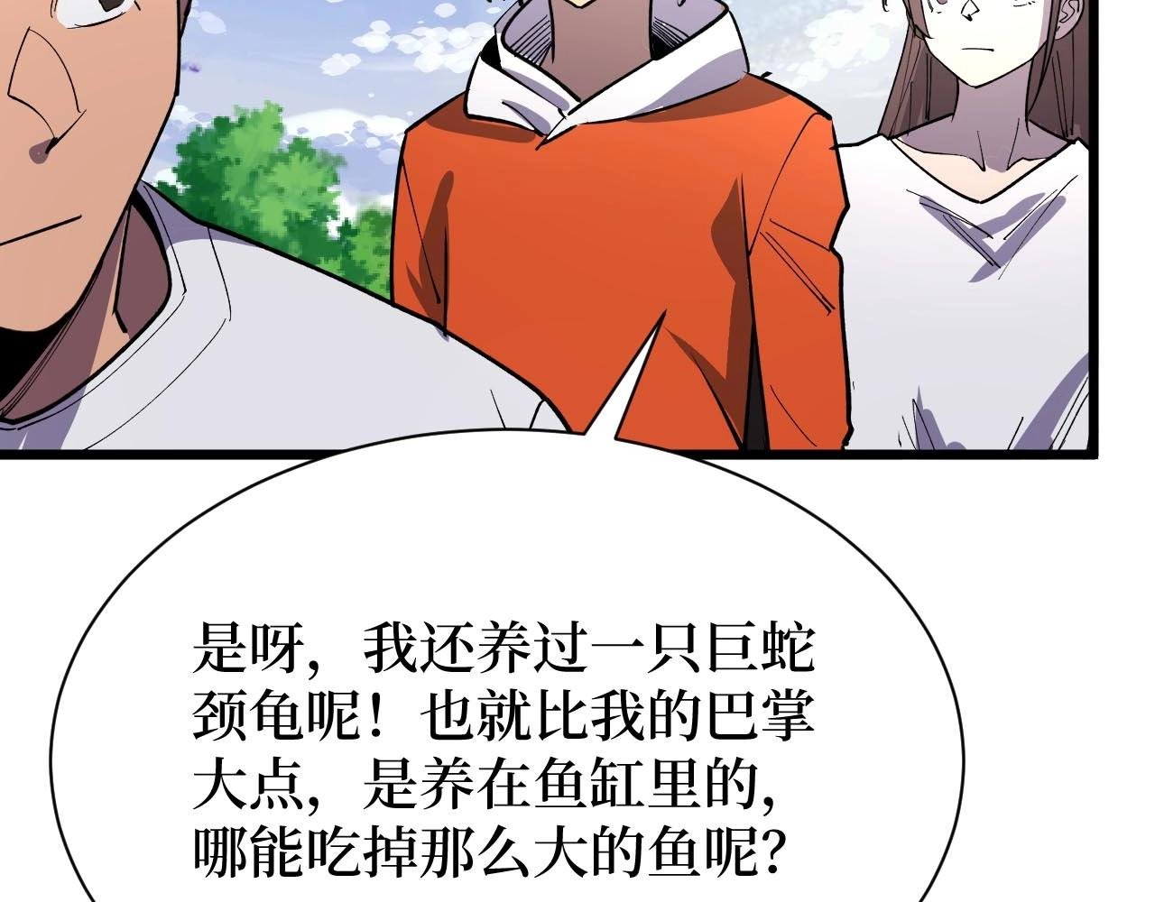 第26话 好大一王八！