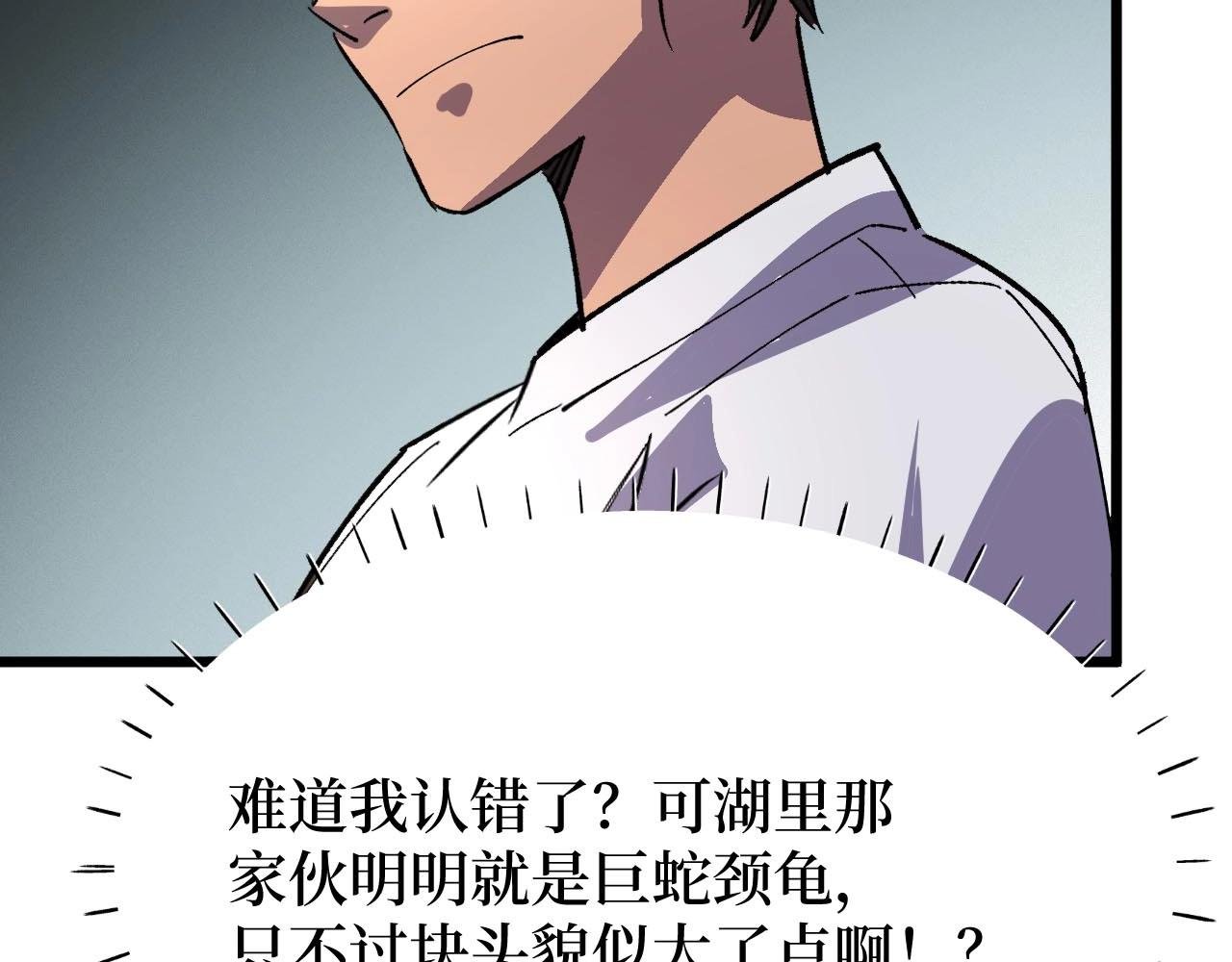 第26话 好大一王八！