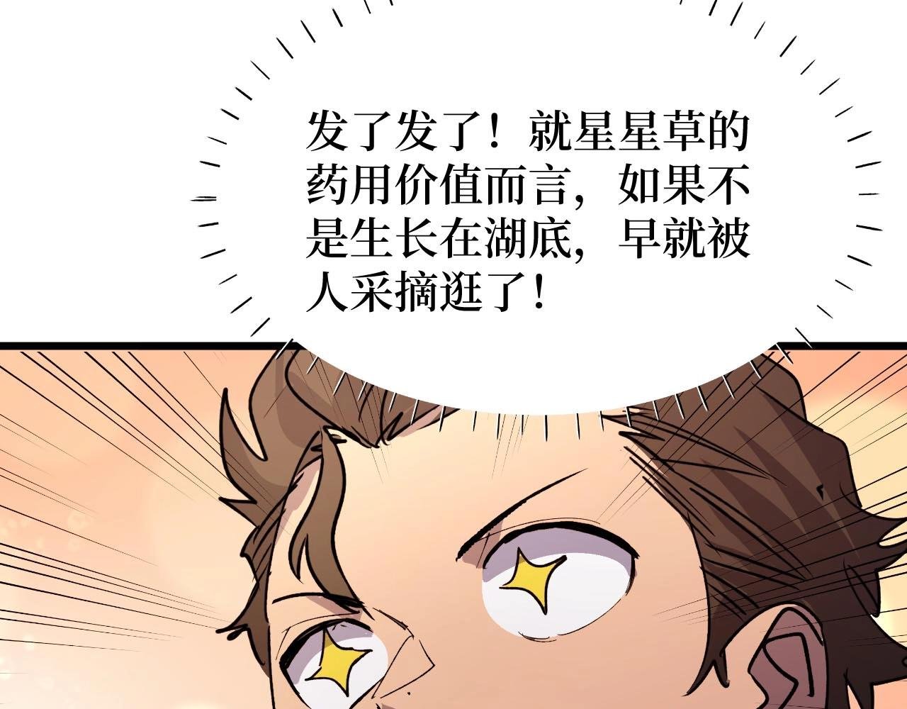 第26话 好大一王八！