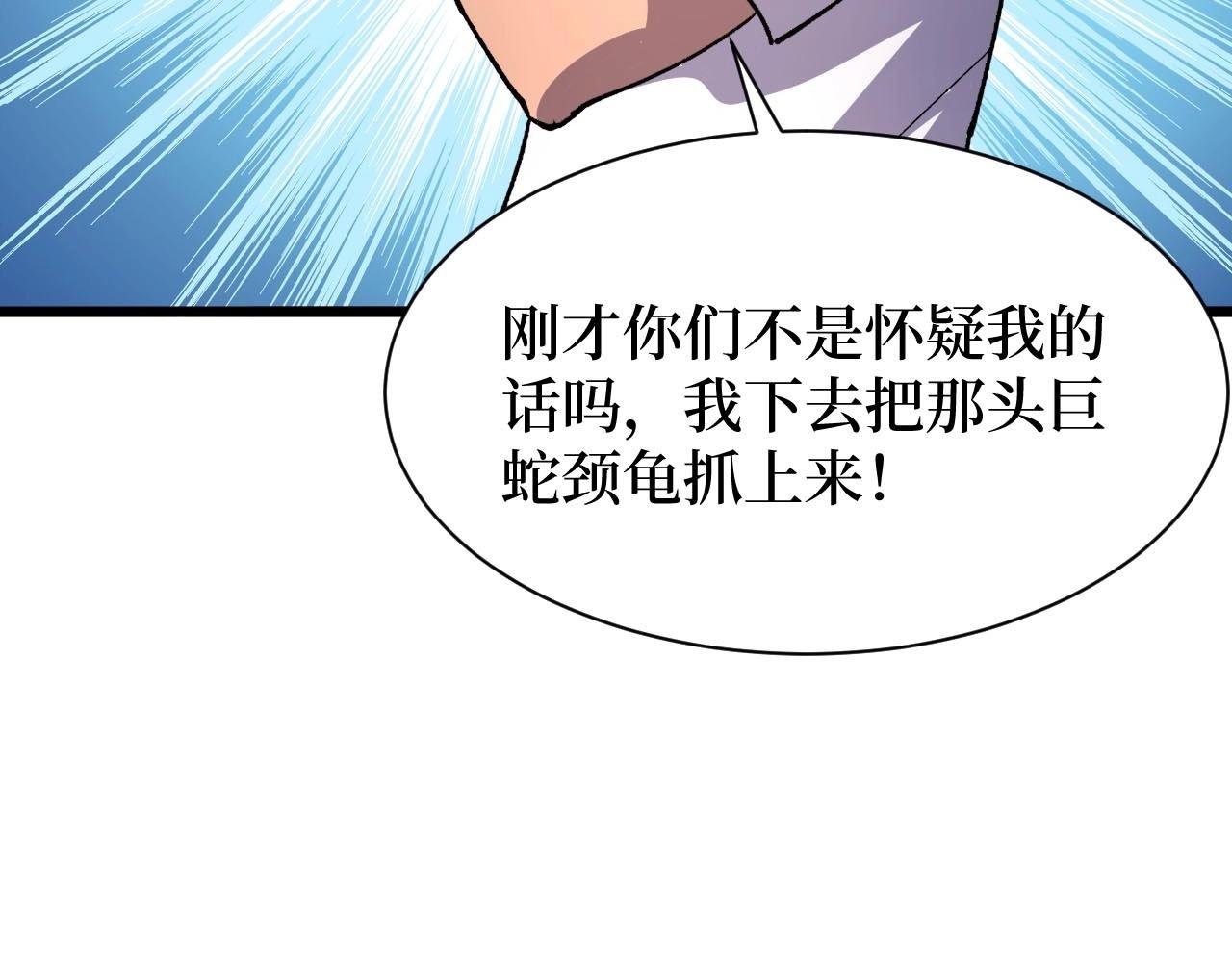 第26话 好大一王八！