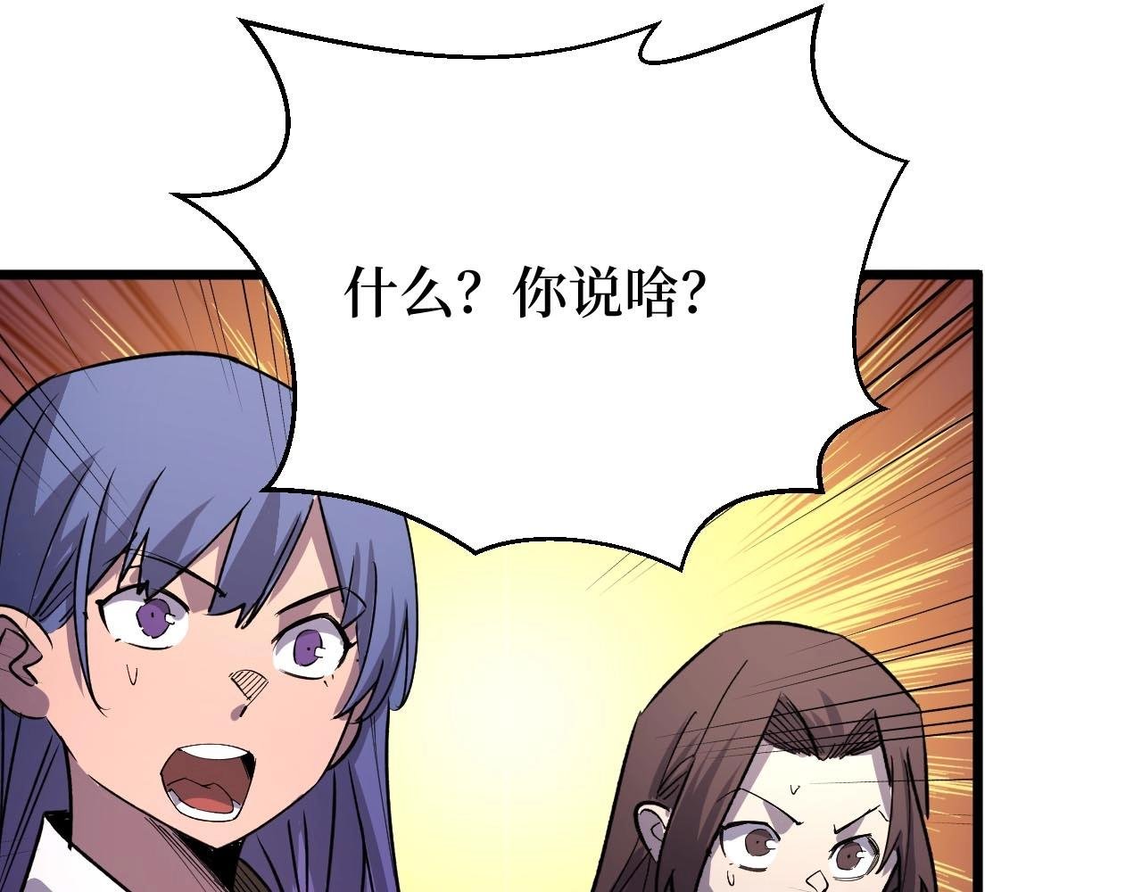 第26话 好大一王八！