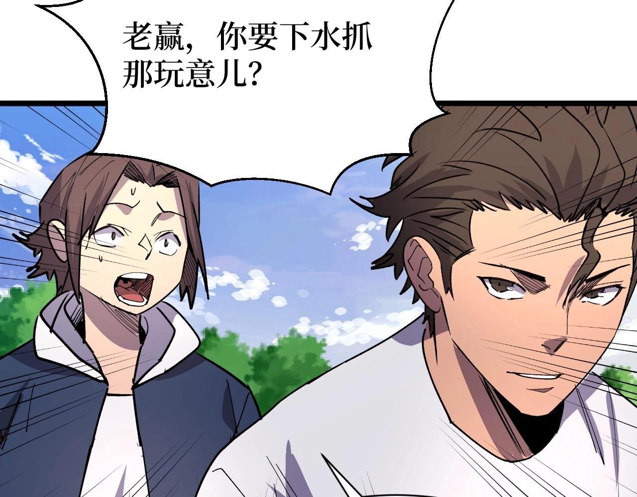 第26话 好大一王八！
