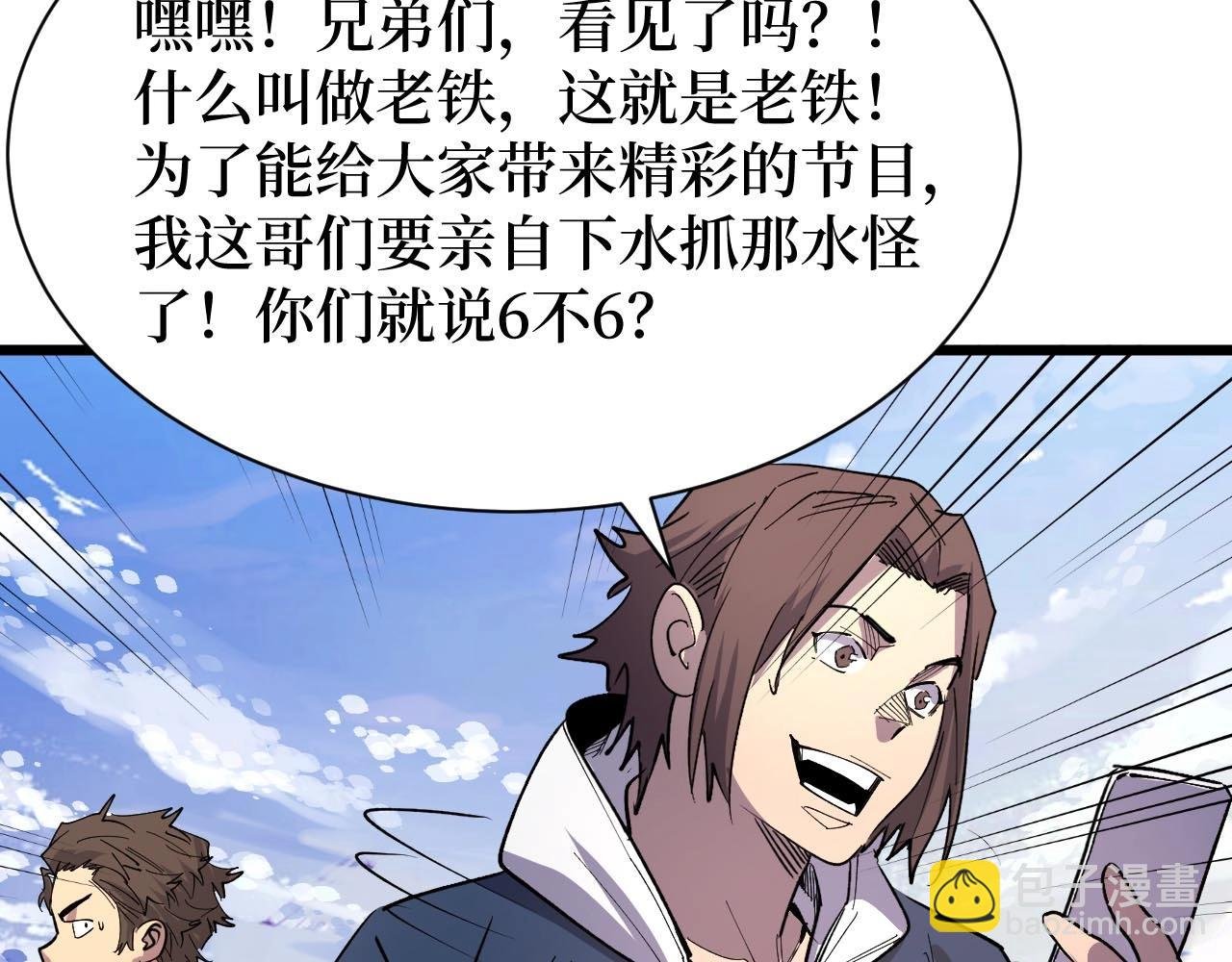 第26话 好大一王八！