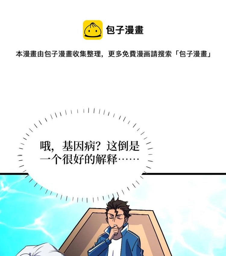 第4话 变种人？