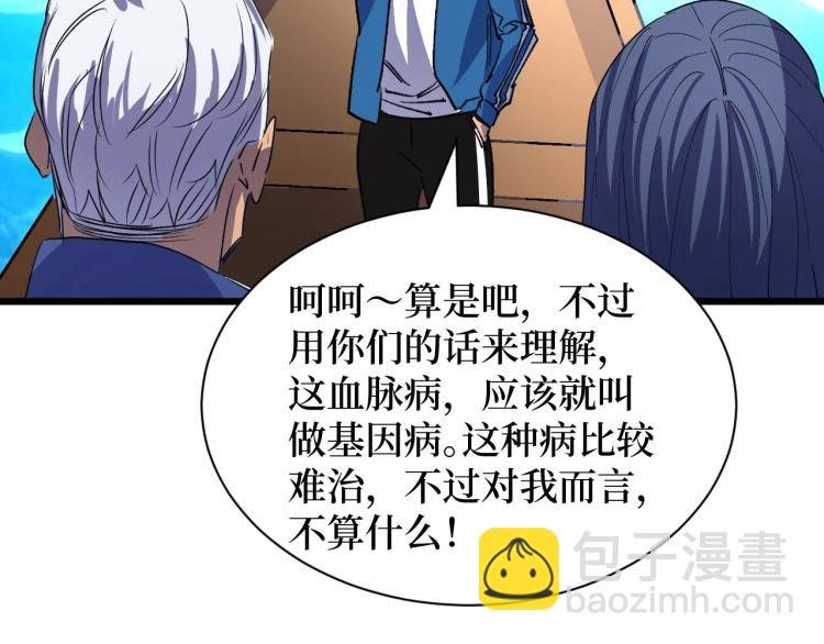 第4话 变种人？