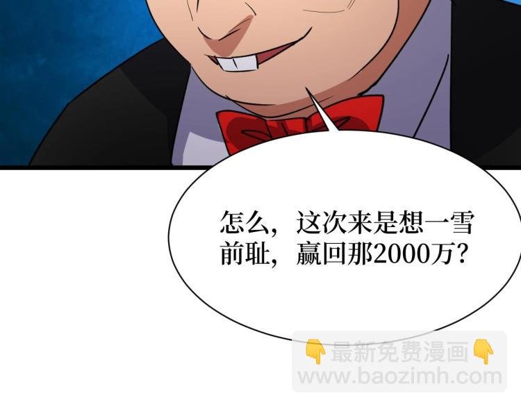 第9话 赌怪！