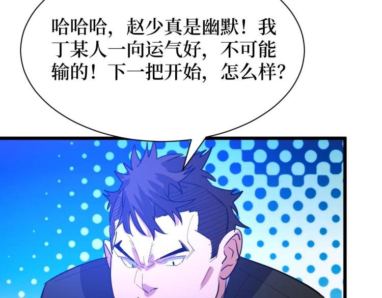 第9话 赌怪！