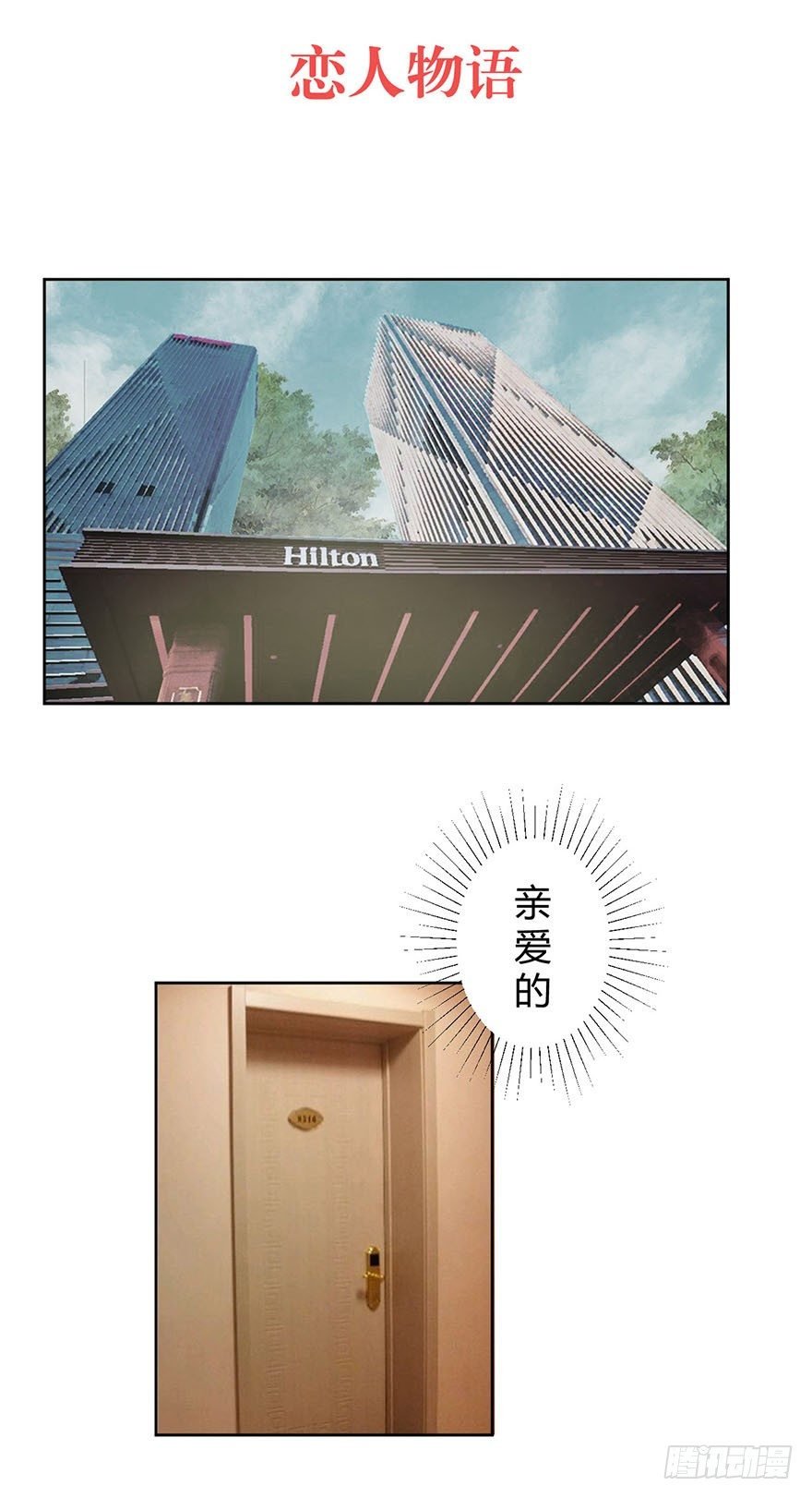 恋人物语