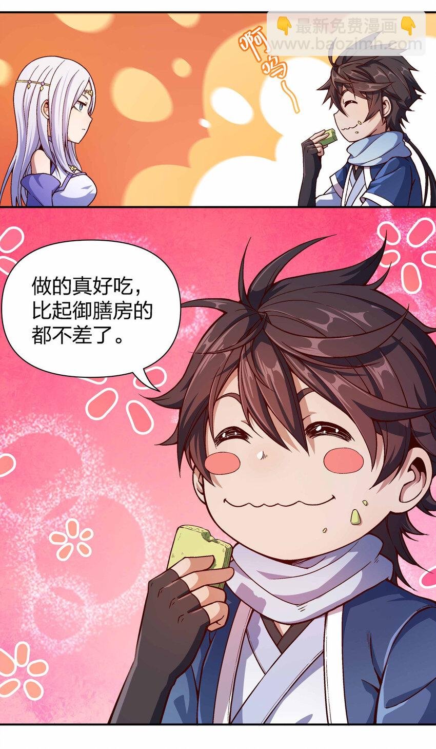 001 迎娶女帝之后