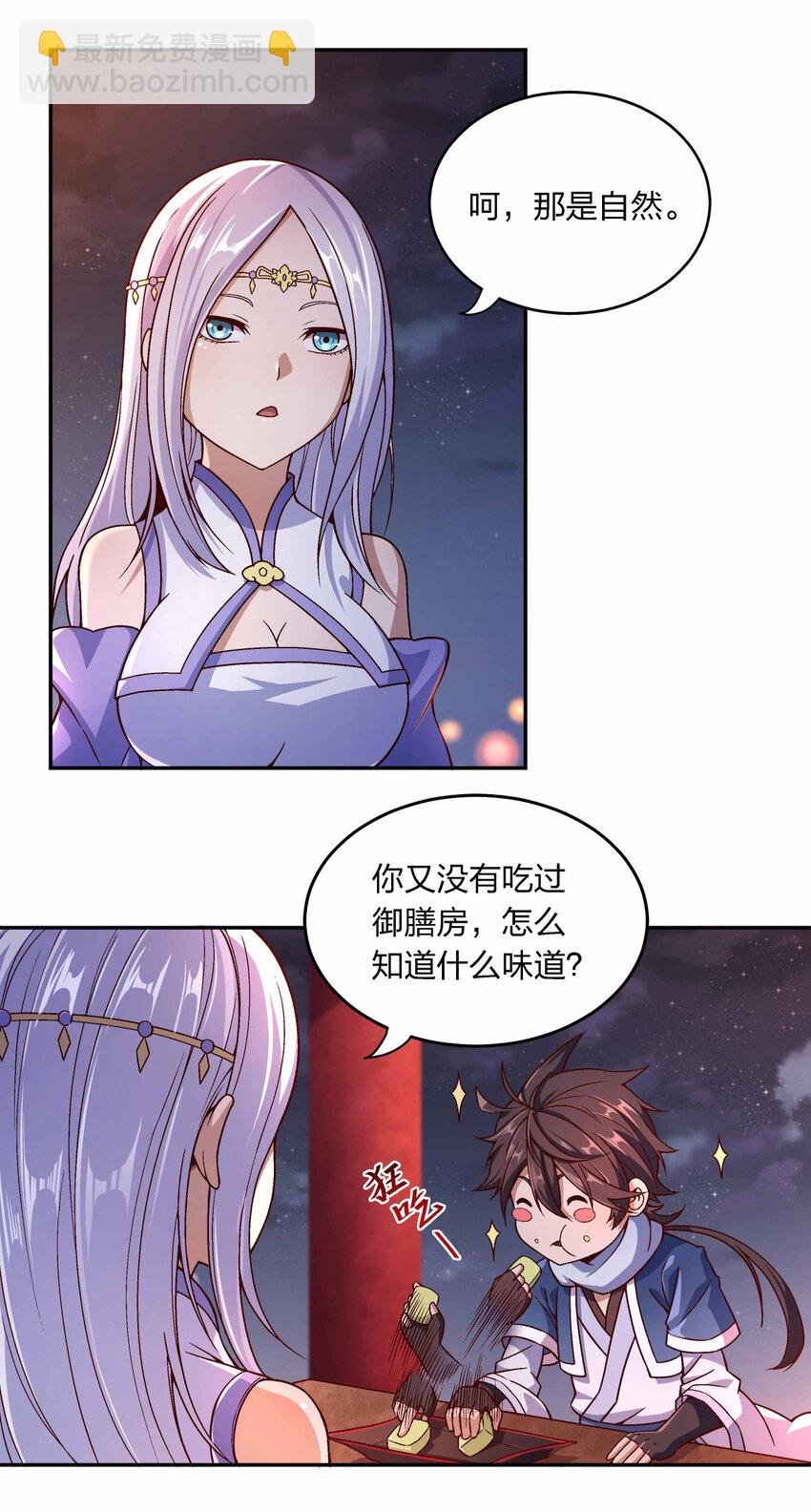 001 迎娶女帝之后