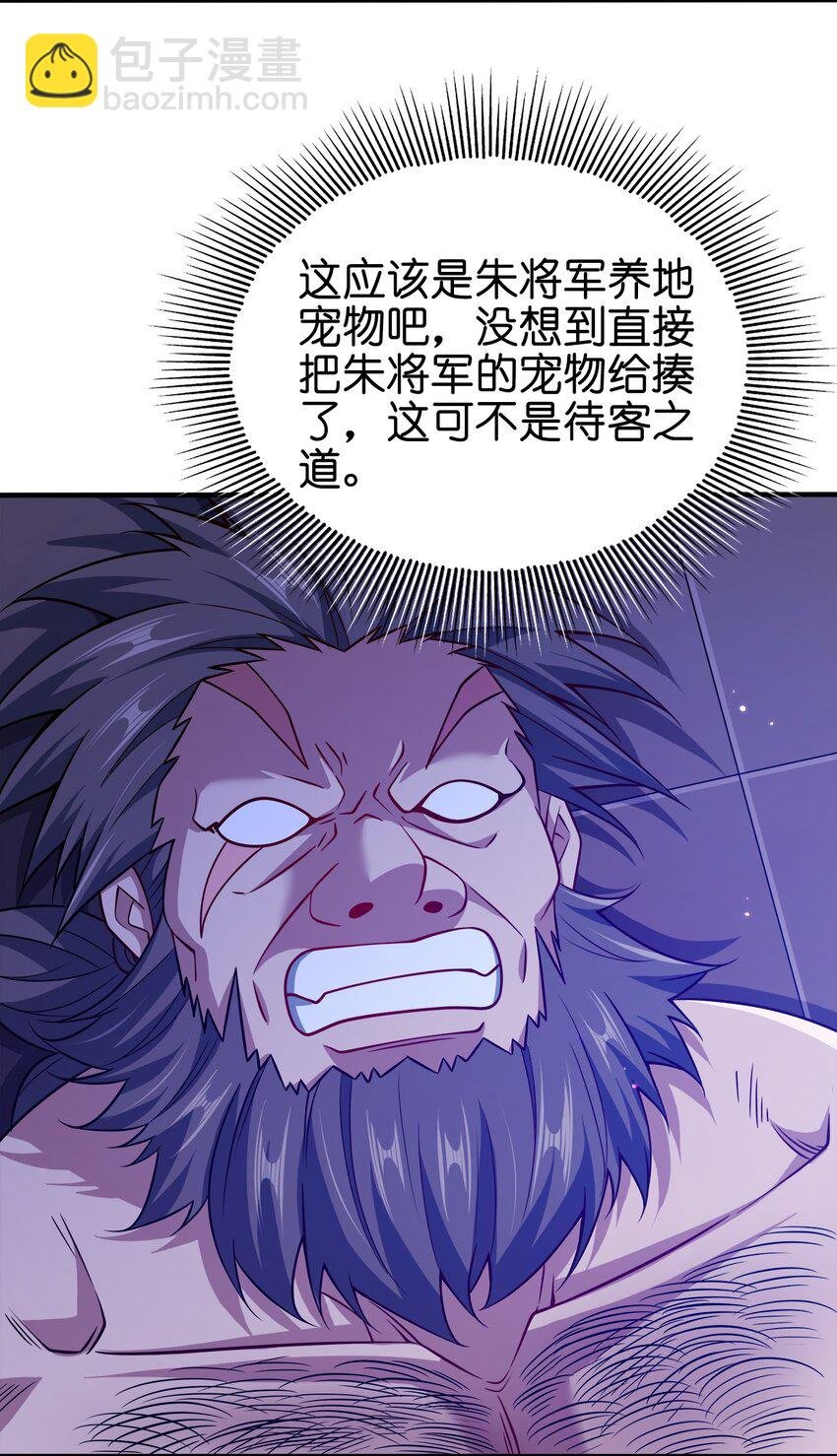 104 朱将军的宠物