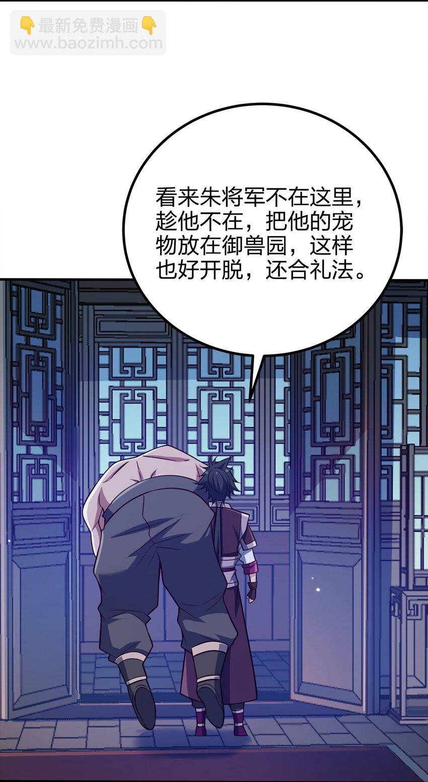 104 朱将军的宠物
