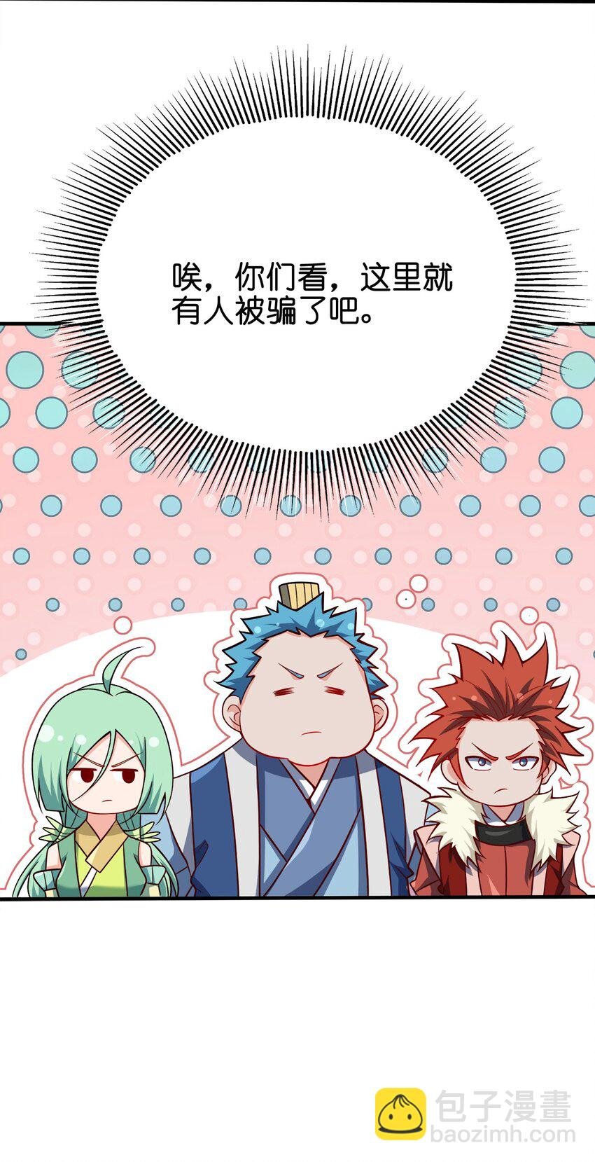 107 被骗了吧