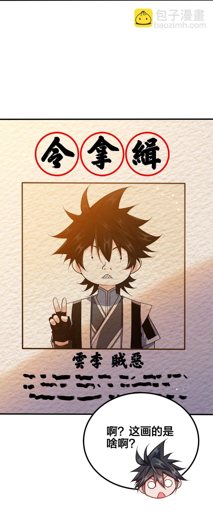 110 你被通缉了！