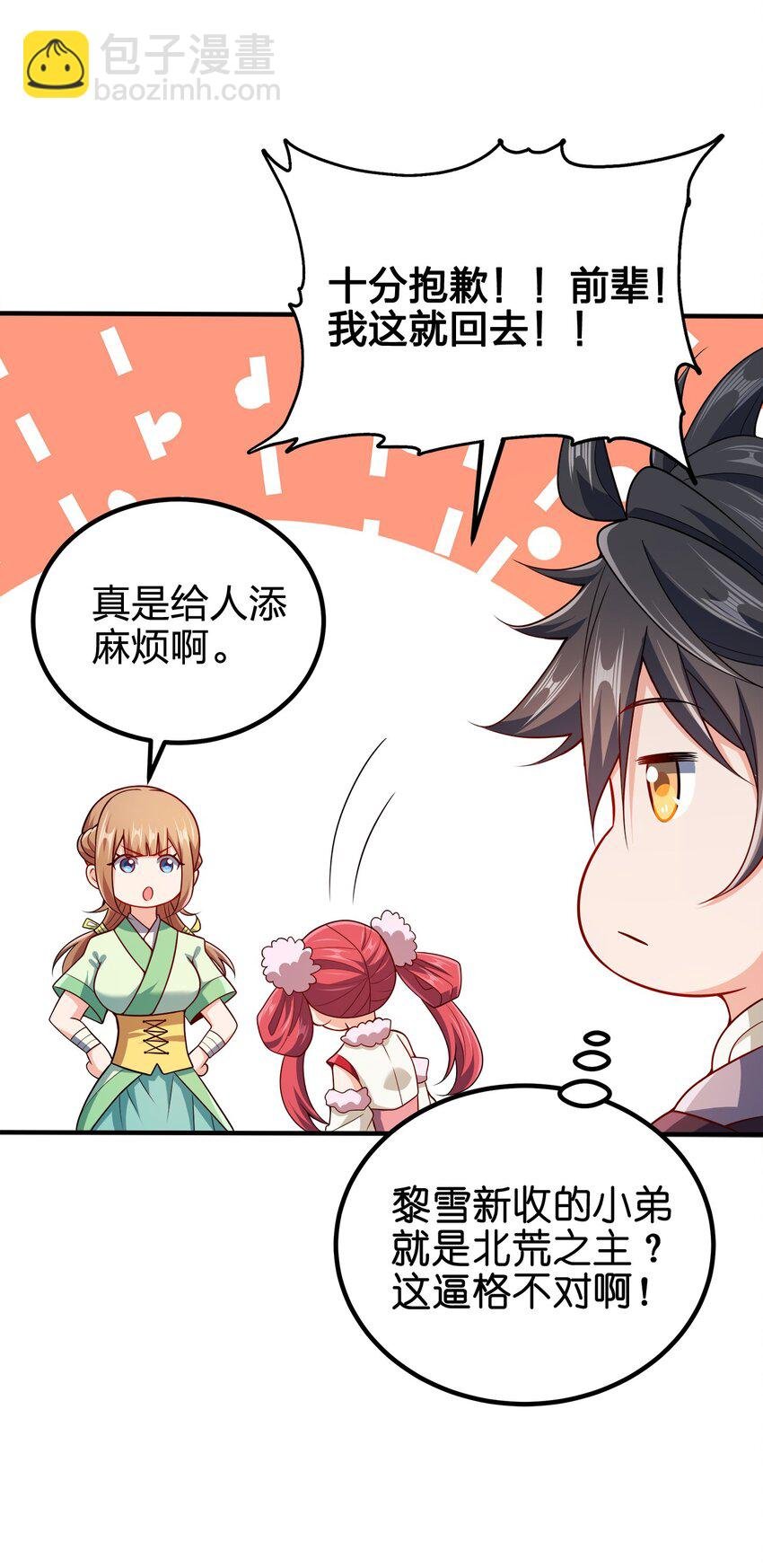 112 北荒之主