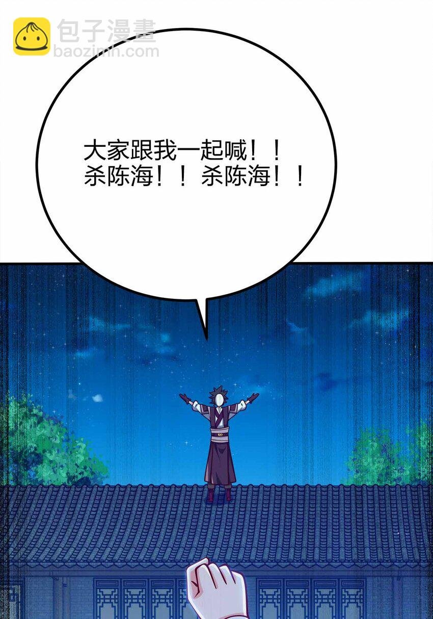 121 杀陈海！