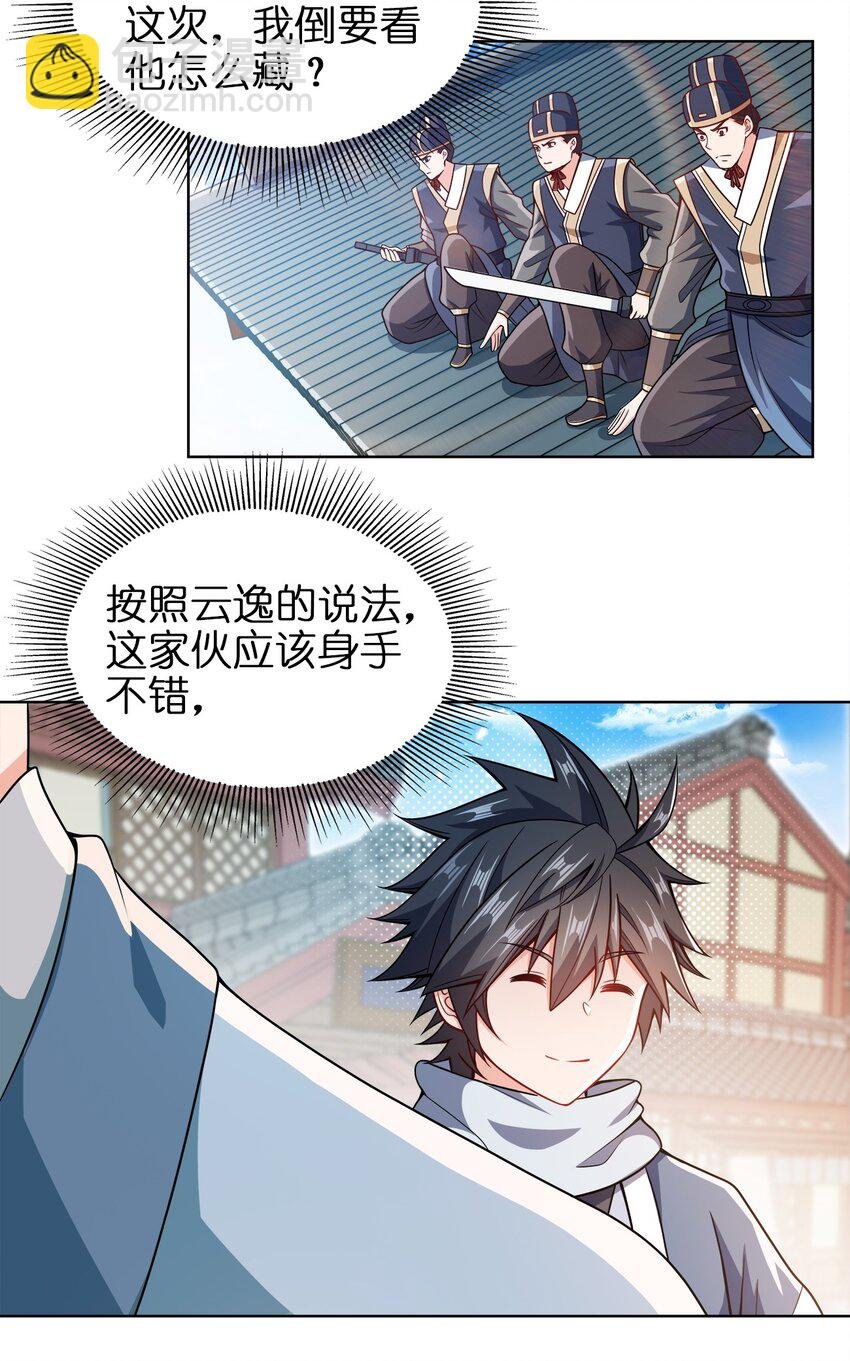 025 谁这么胆大包天？