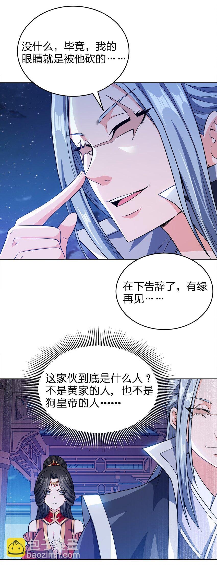 028 瞎子与叛军