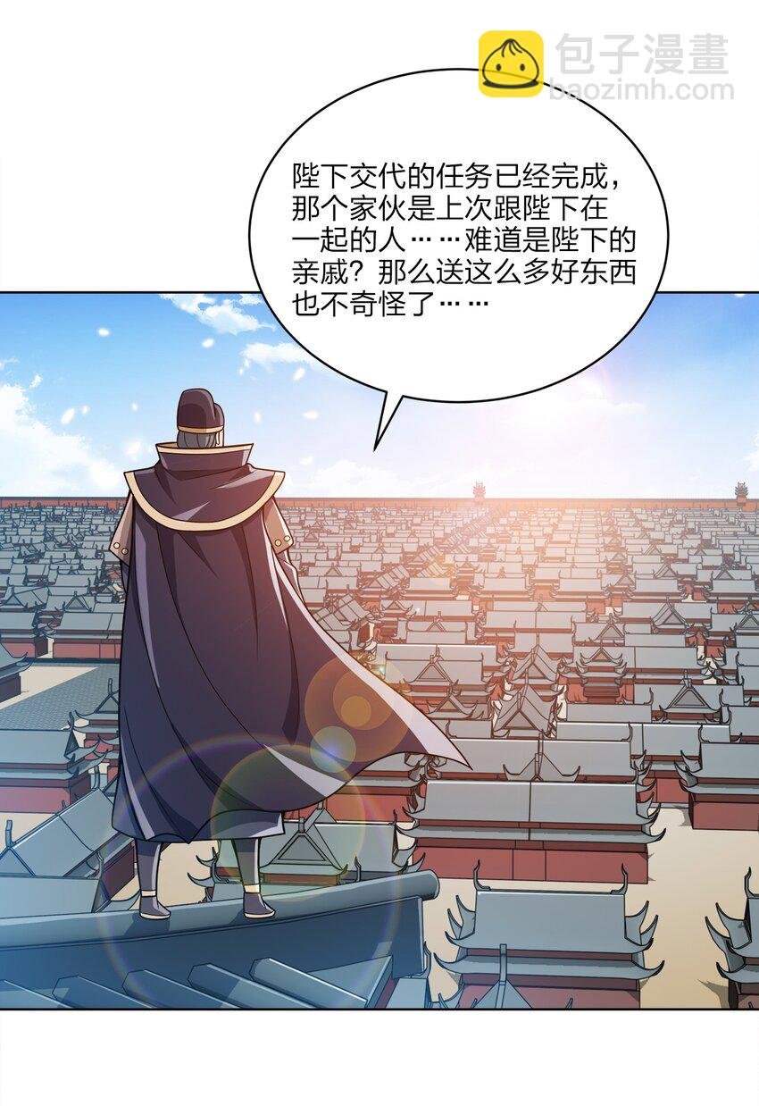 035 官家送礼