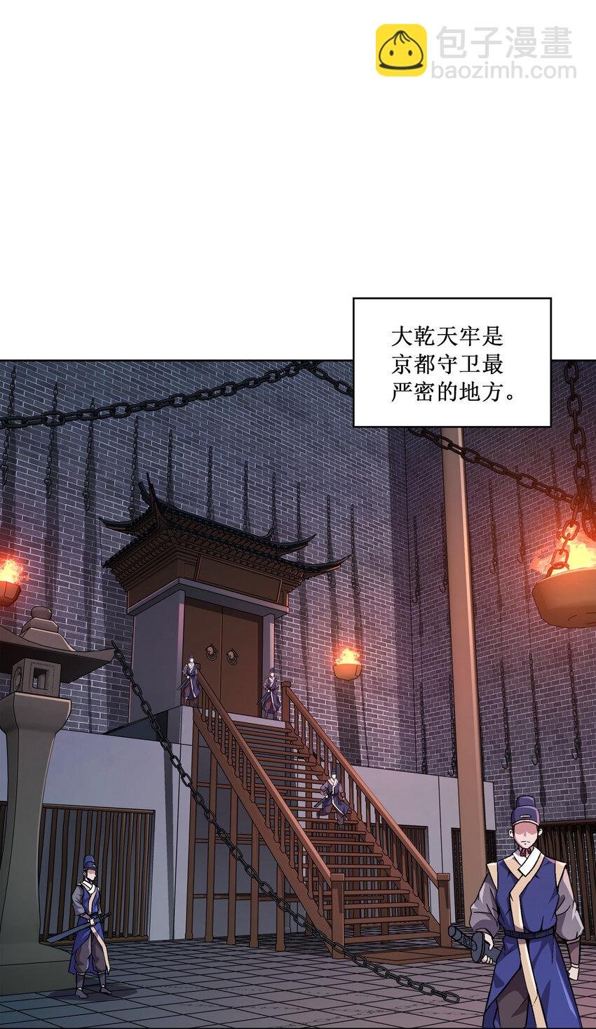 004 夜探大干天牢！