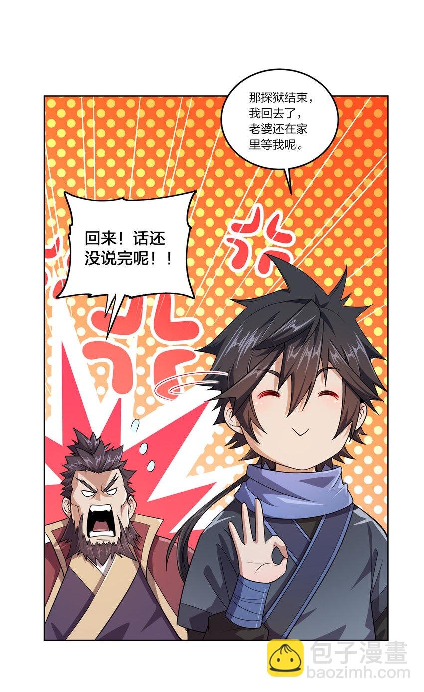 004 夜探大干天牢！