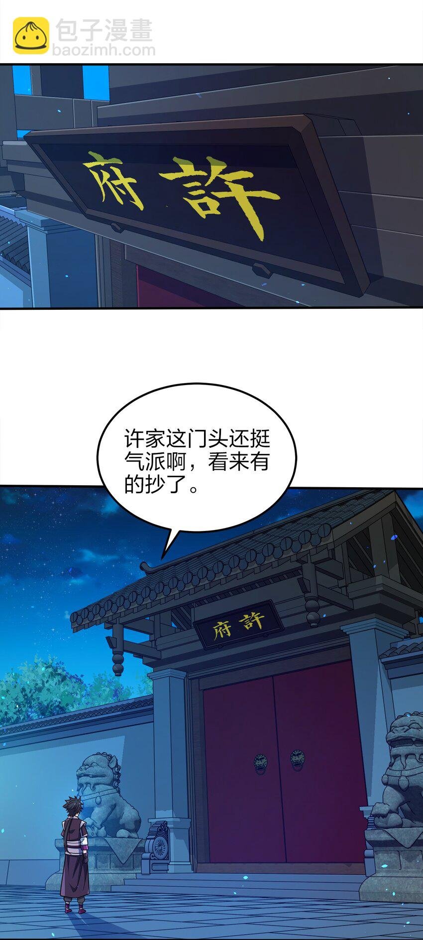 066 抄家？充公！