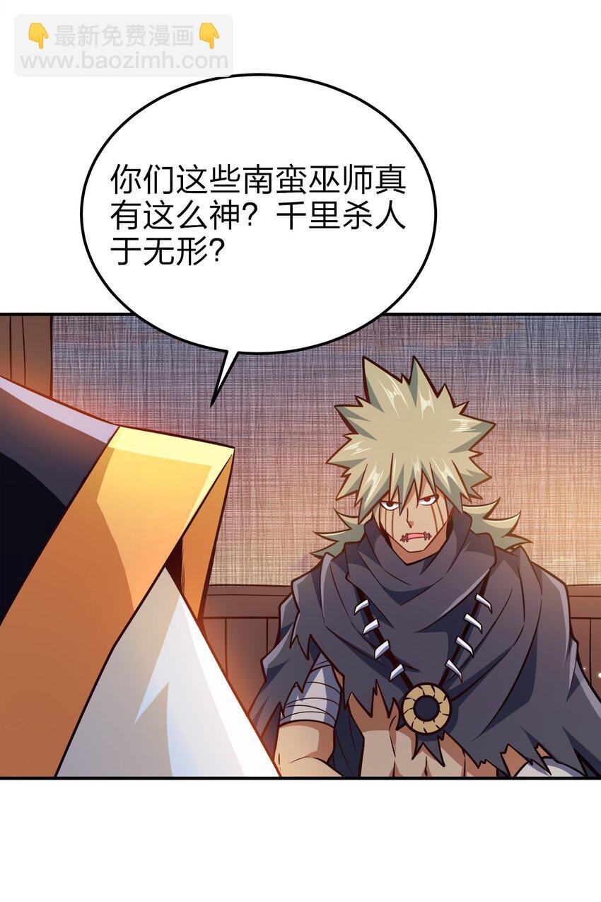 073 南蛮巫师