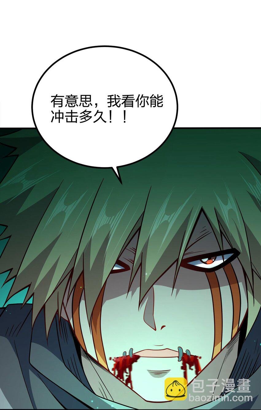 084 我看你能冲多久！