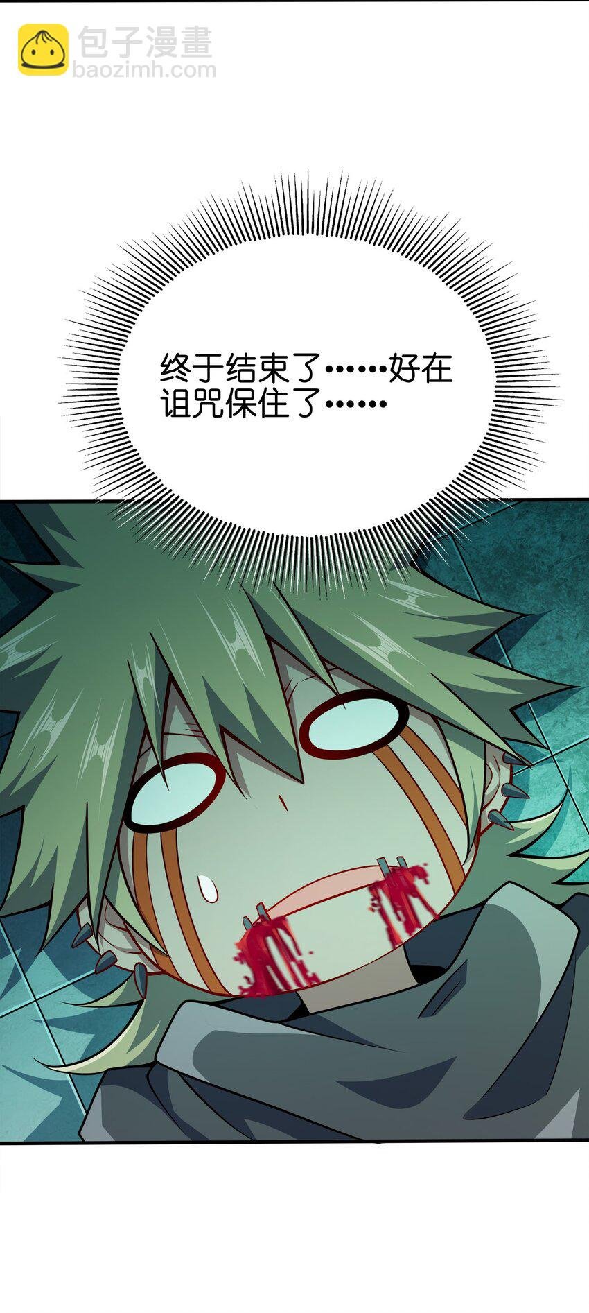 084 我看你能冲多久！