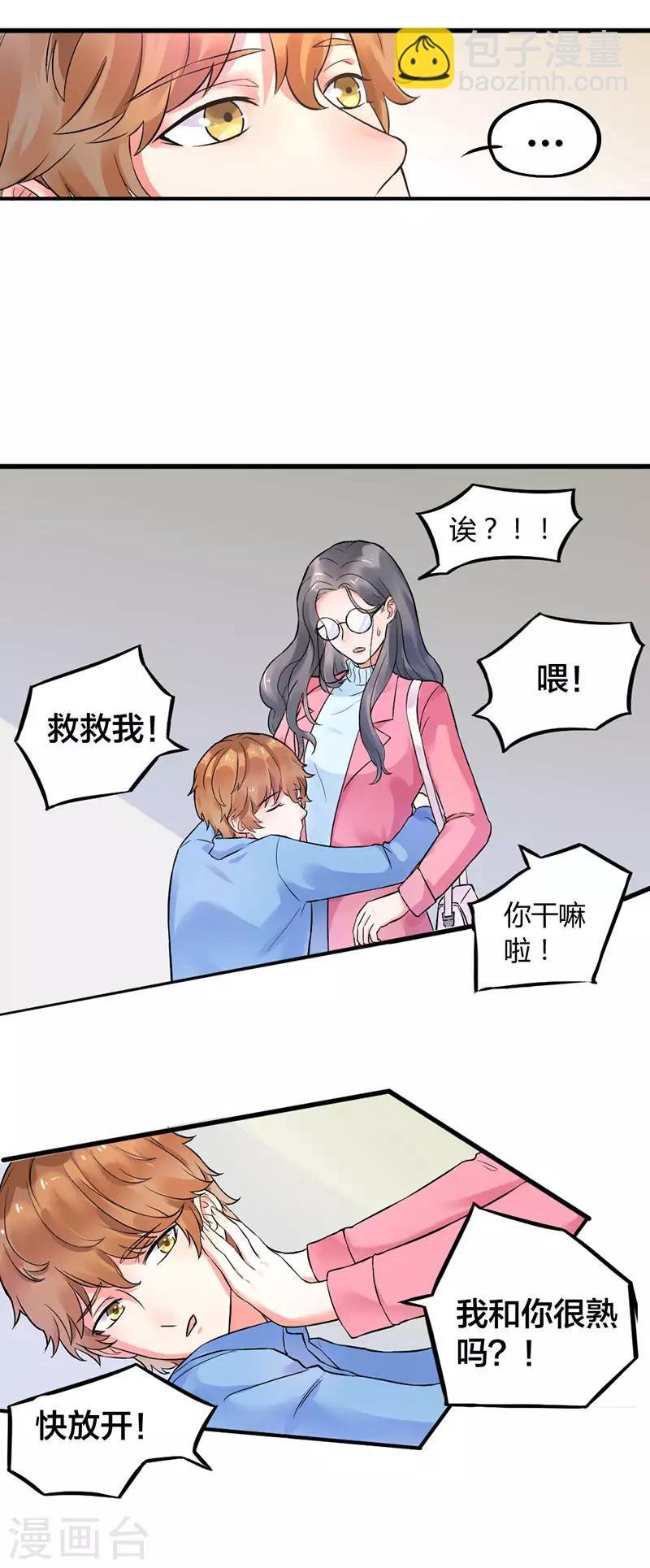 第1话 捡个男人回家