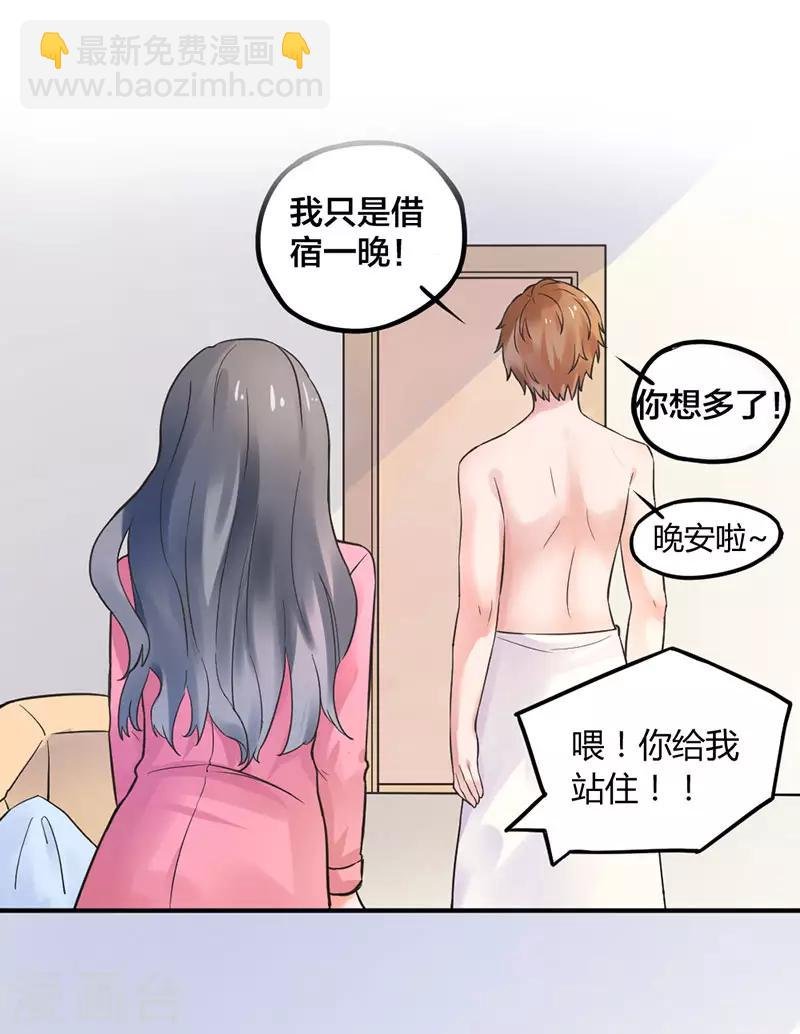 第1话 捡个男人回家