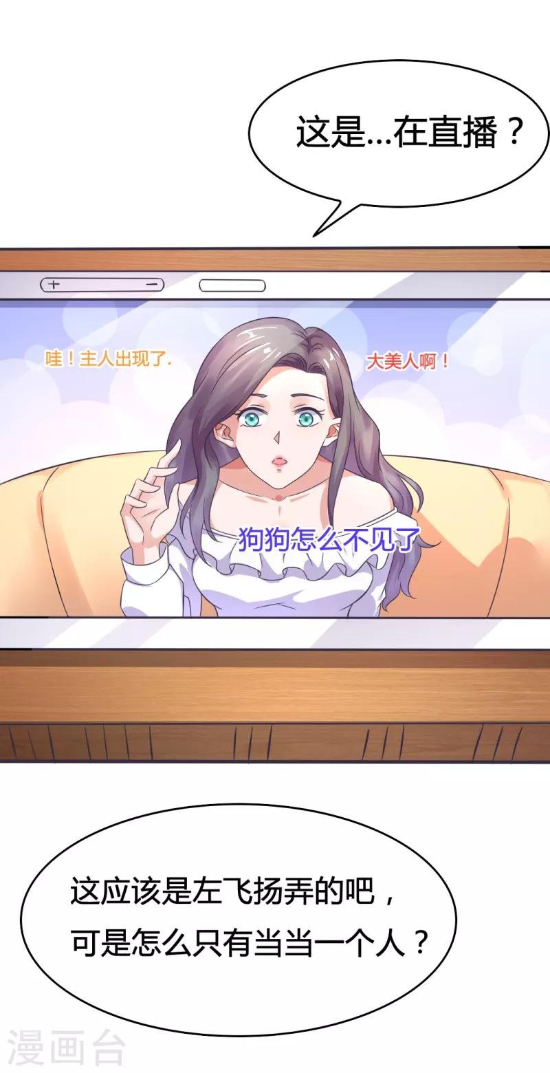 第13话 萌宠直播秒变秀恩爱