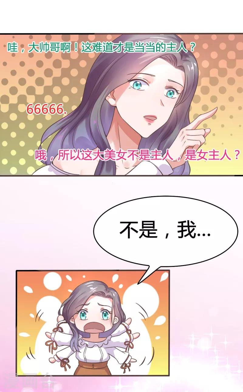 第13话 萌宠直播秒变秀恩爱
