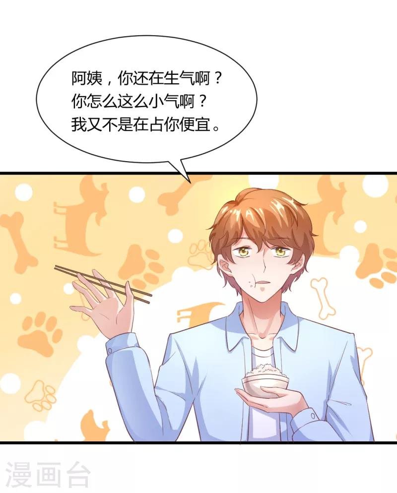 第14话 我对老女人不感兴趣