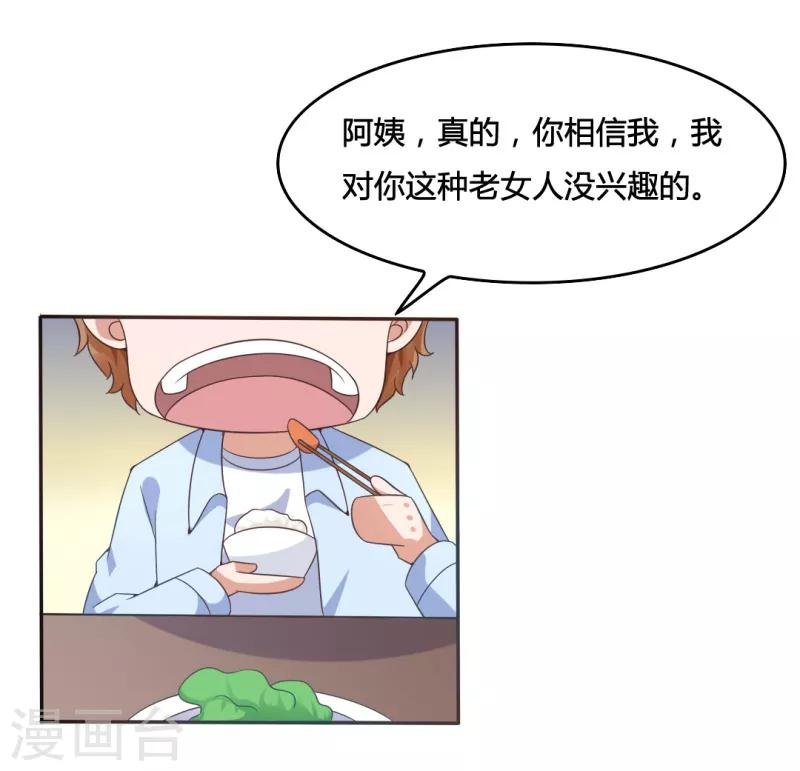 第14话 我对老女人不感兴趣