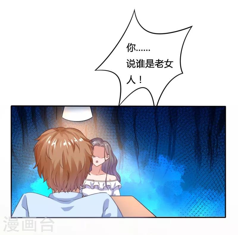 第14话 我对老女人不感兴趣