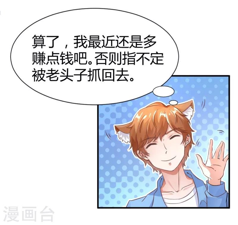 第14话 我对老女人不感兴趣