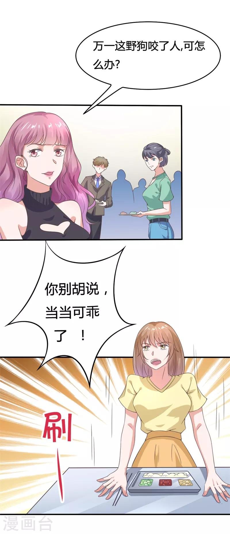 第15话 敢欺负我的狗？！