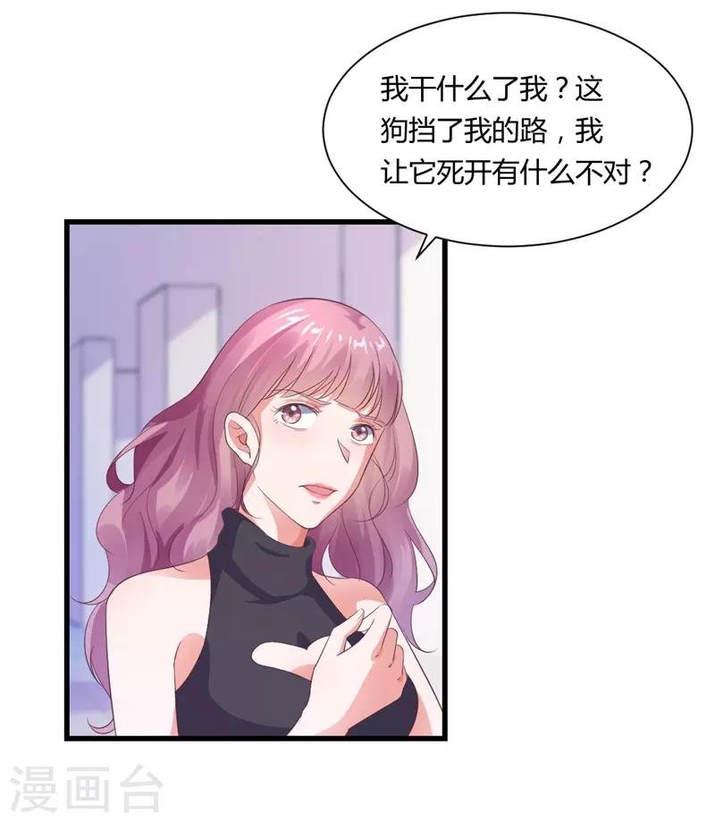 第15话 敢欺负我的狗？！