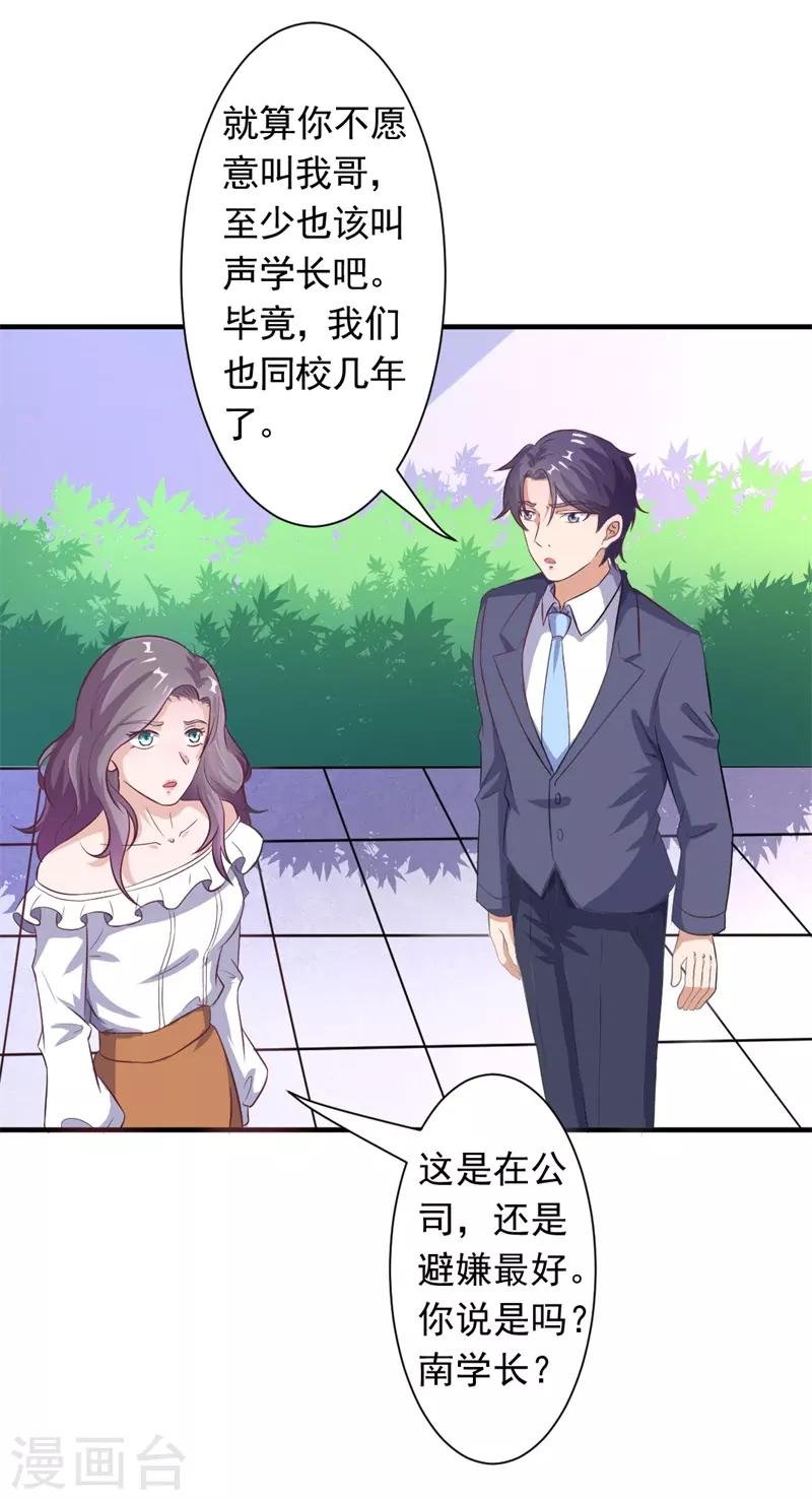第16话 我从不想当你的妹妹