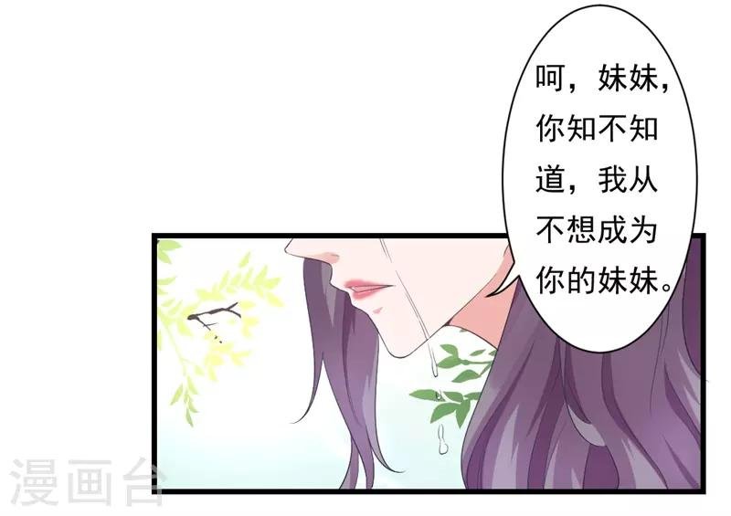 第16话 我从不想当你的妹妹