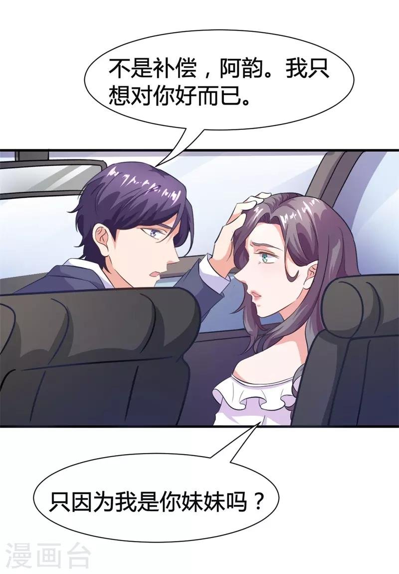 第17话 我们只是兄妹