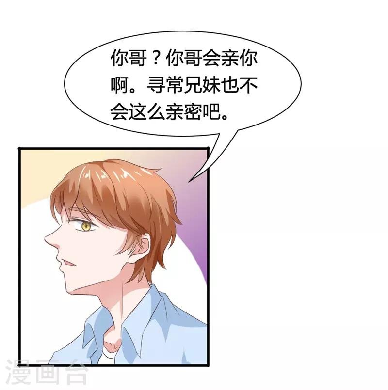 第17话 我们只是兄妹