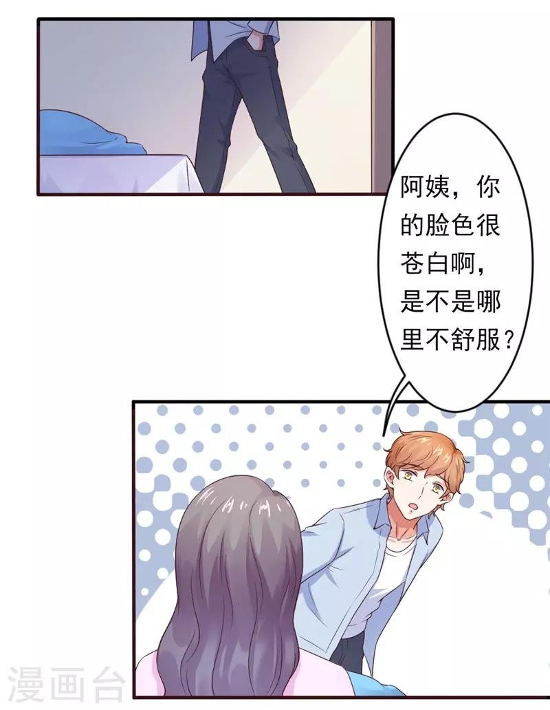 第18话 阿姨，你哭了？
