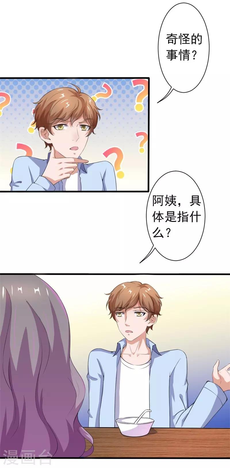 第19话 谢谢你的早安吻