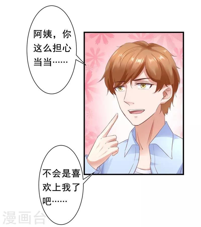 第19话 谢谢你的早安吻